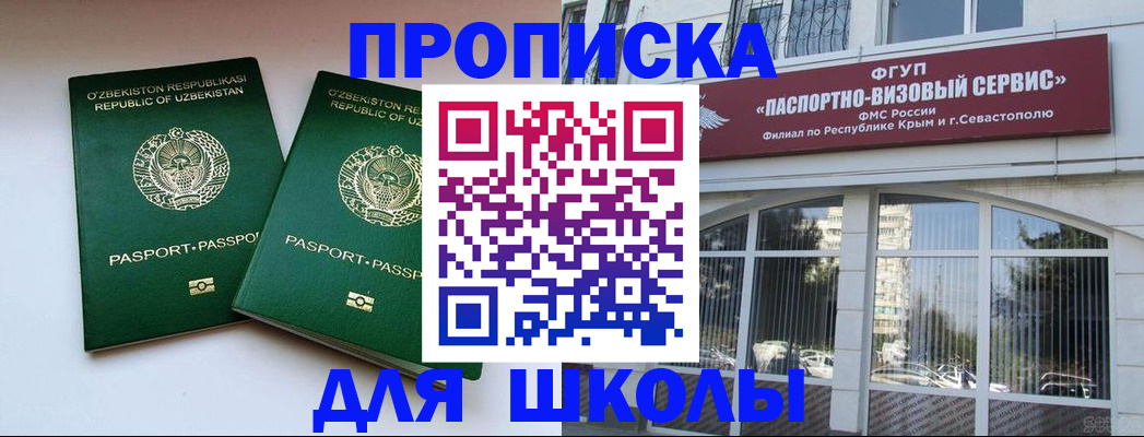 прописка ребенка в Азове