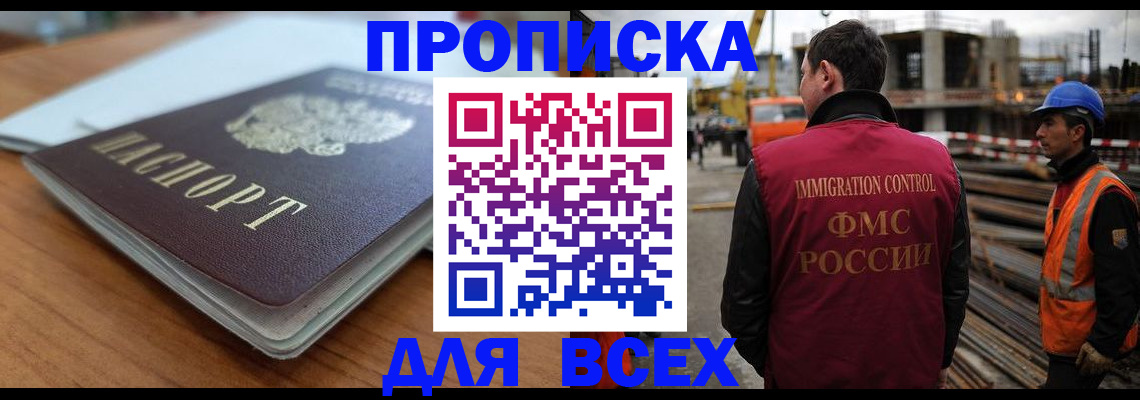 прописка ребенка в Азове